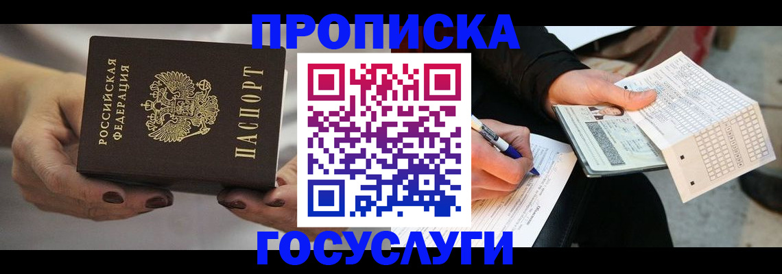 временная регистрация собственник в Яровом