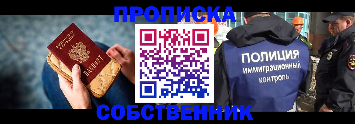 временная регистрация собственник в Яровом