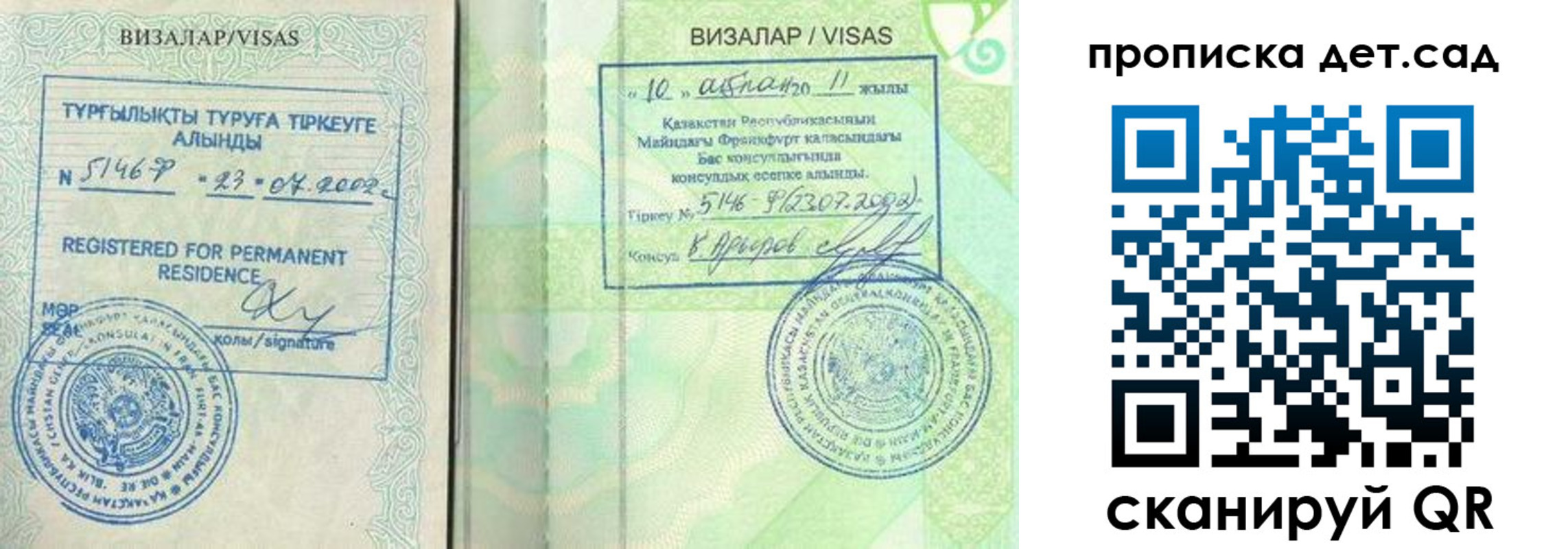 регистрация для дет. сада в Яровом