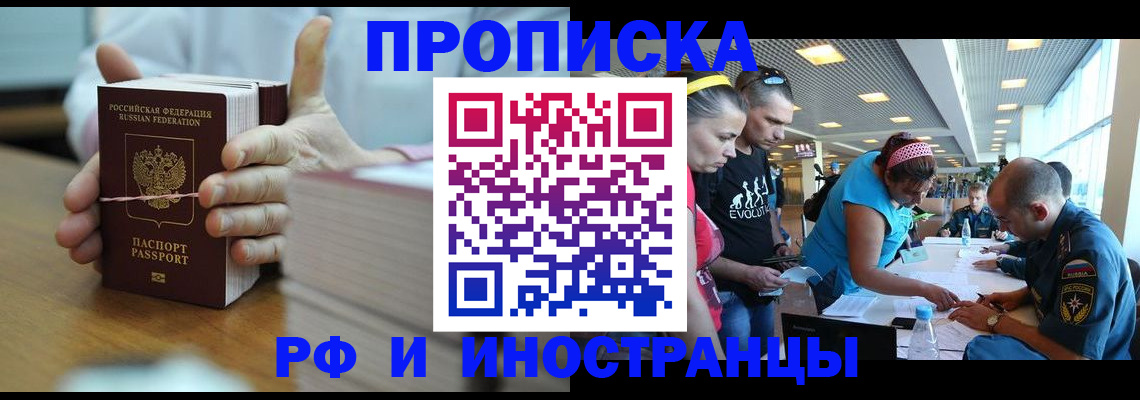 временная регистрация для всех в Яровом