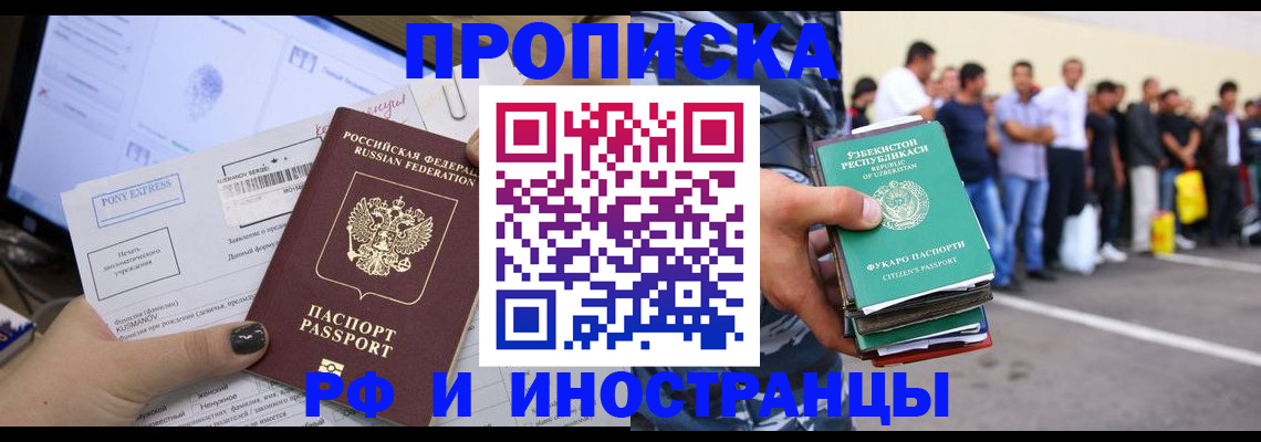 прописка законно в Яровом