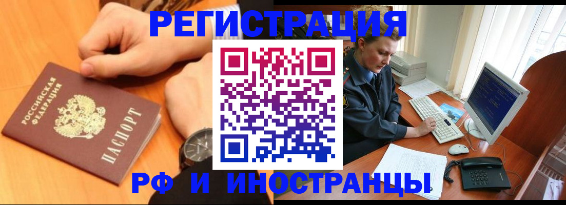 прописка законно в Яровом