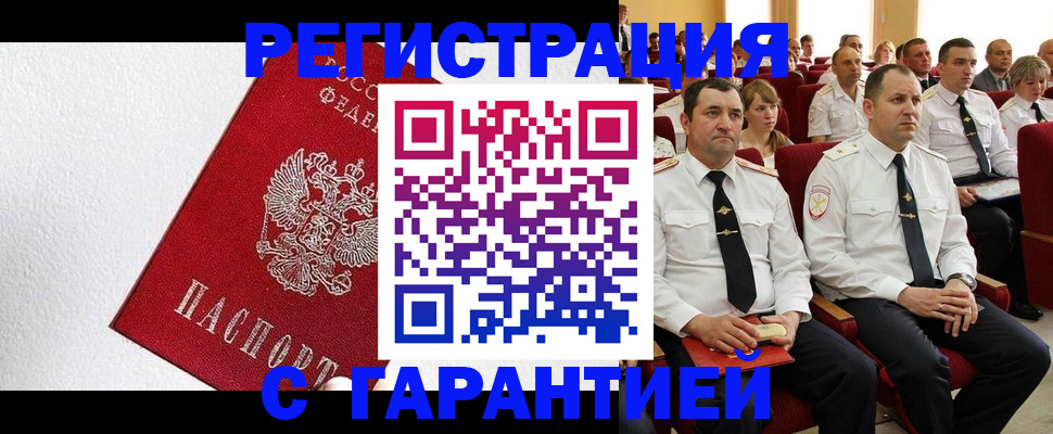 прописка гарантия в Яровом