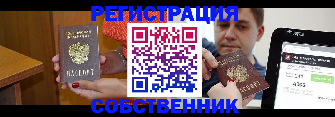 прописка гарантия в Яровом