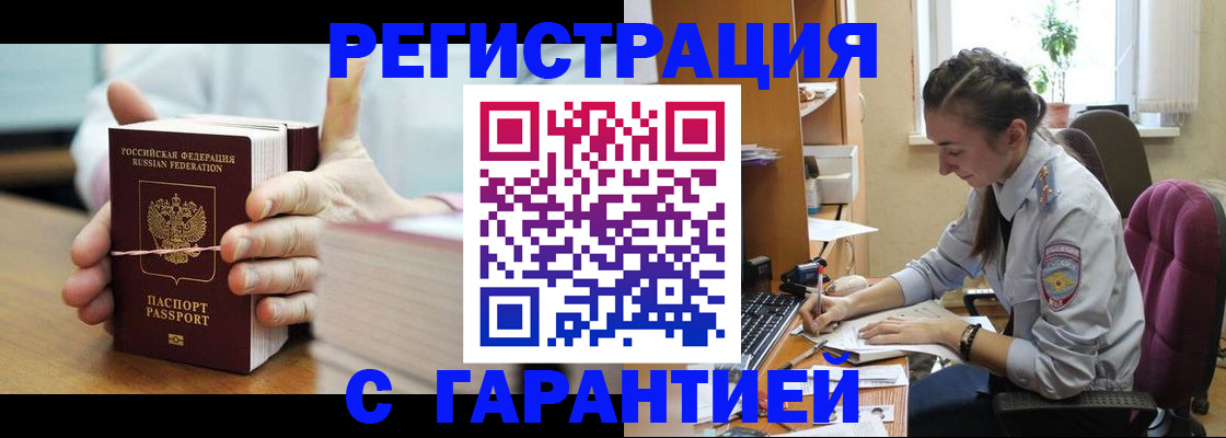временная регистрация в Яровом