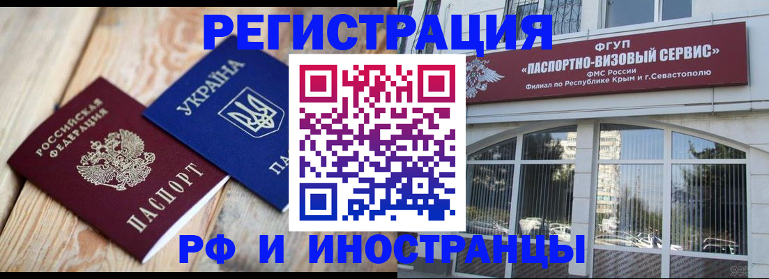 прописка в Яровом