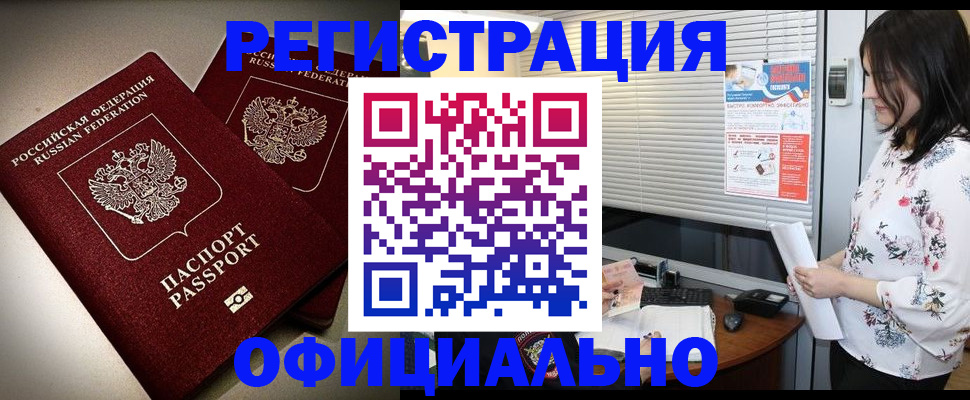 прописка для военкомата в Яровом